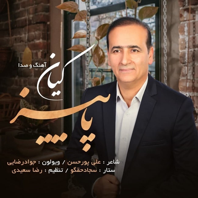 دانلود آهنگ پاییز